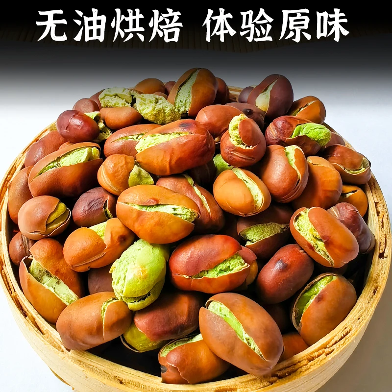 地道云南风味保山火烧蚕豆正宗不加糖无添加咸香酥脆农家休闲零食