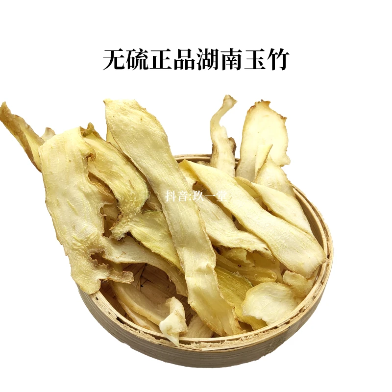 玉竹无硫足干湖南正品净重无添加无干燥剂优质