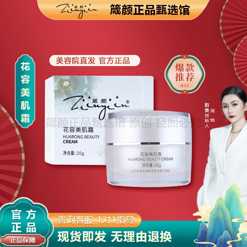 箴颜官方旗舰正品花容美肌霜20g奶油肌滋润保湿补水小绿膜美容院