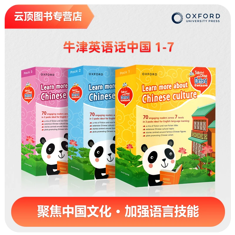 牛津英语话中国 Talk about China with Oxford TAC 分级阅读