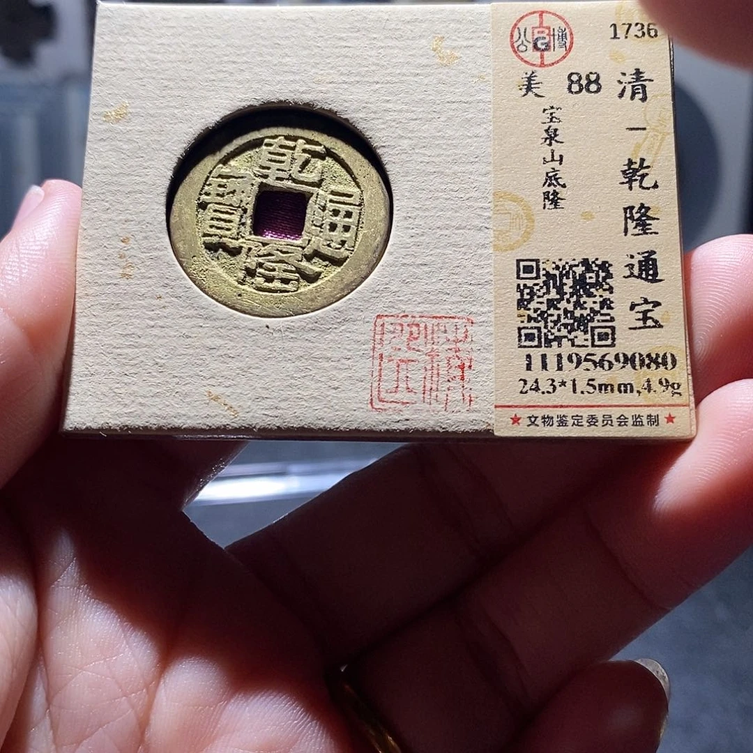 铜11 恭喜发财恭喜发财