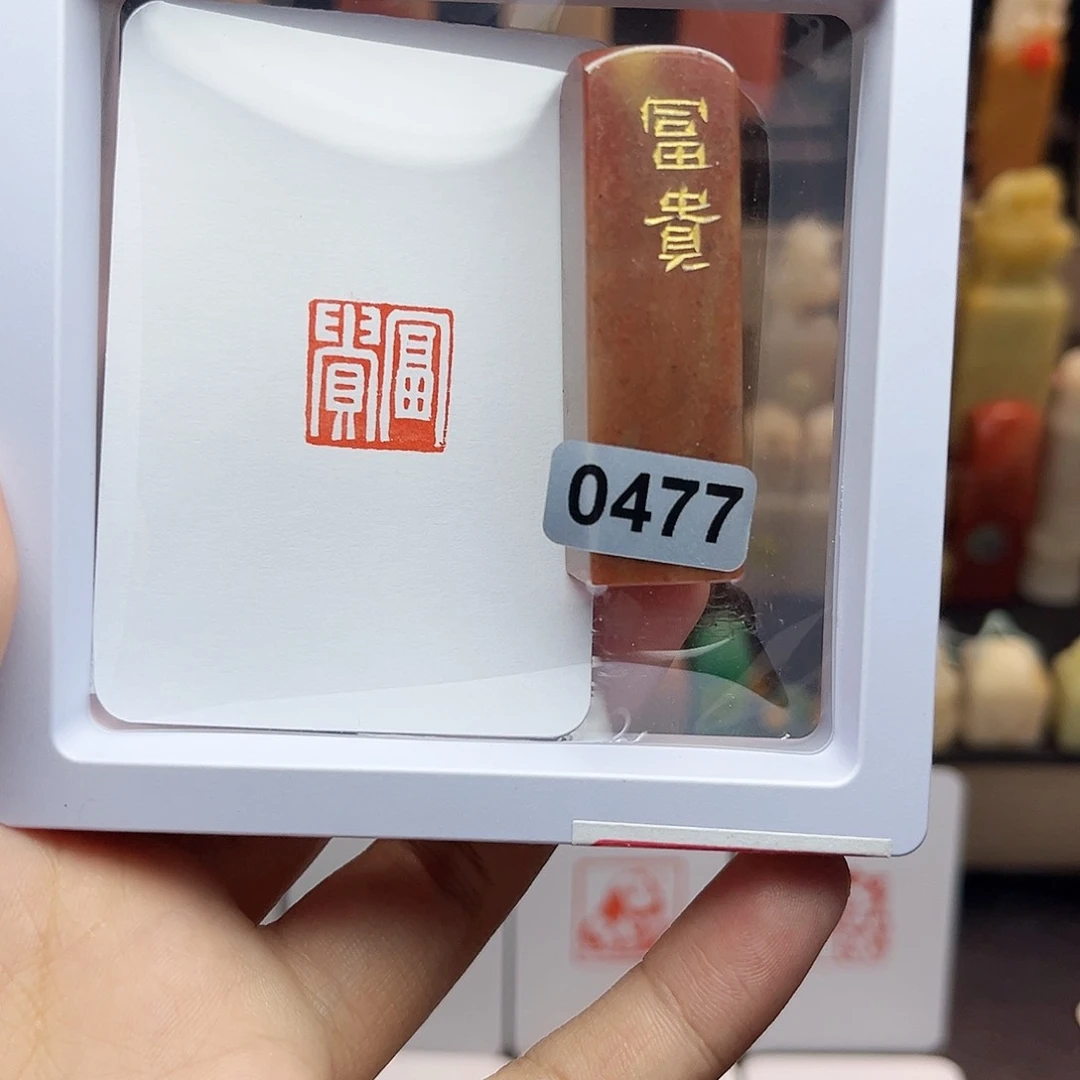 寿山石印石富贵1.5 手工篆刻