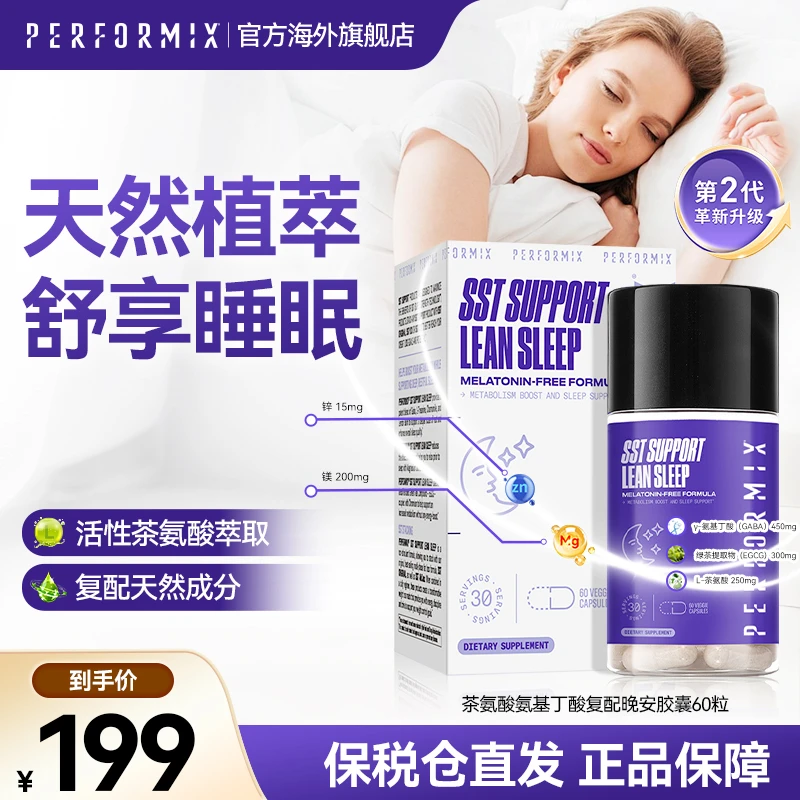 【达人推荐】二代夜魔上新performix茶氨酸GABA舒享睡眠情绪舒缓H