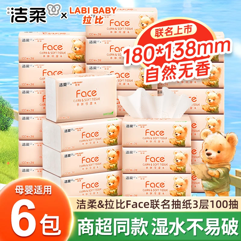 洁柔抽纸3层百花香味母婴适用可湿水面巾纸家用餐巾纸整箱抽纸巾