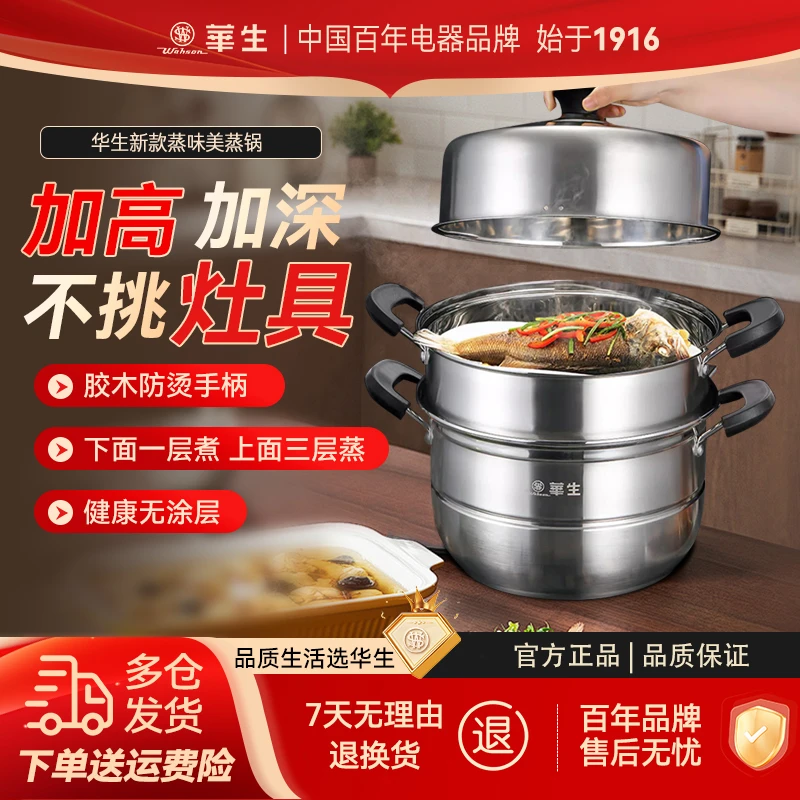 wahson/华生大容量蒸锅不锈钢加厚三层蒸笼汤锅蒸味美蒸锅ZWM32