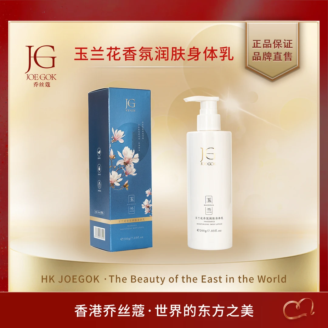 【商场专柜】玉兰花香芬润肤身体乳【书言】