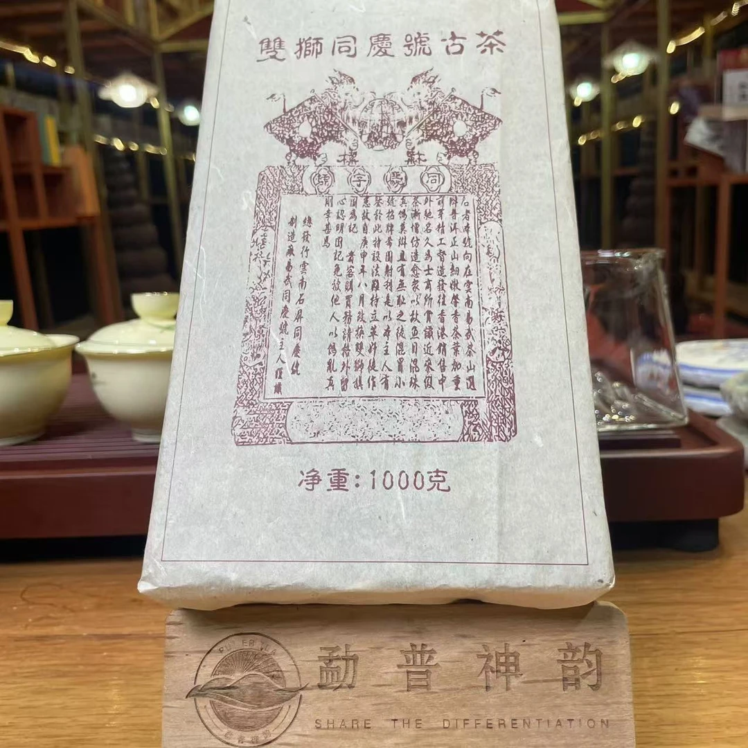2008年 双狮同庆 普洱熟茶 1000g