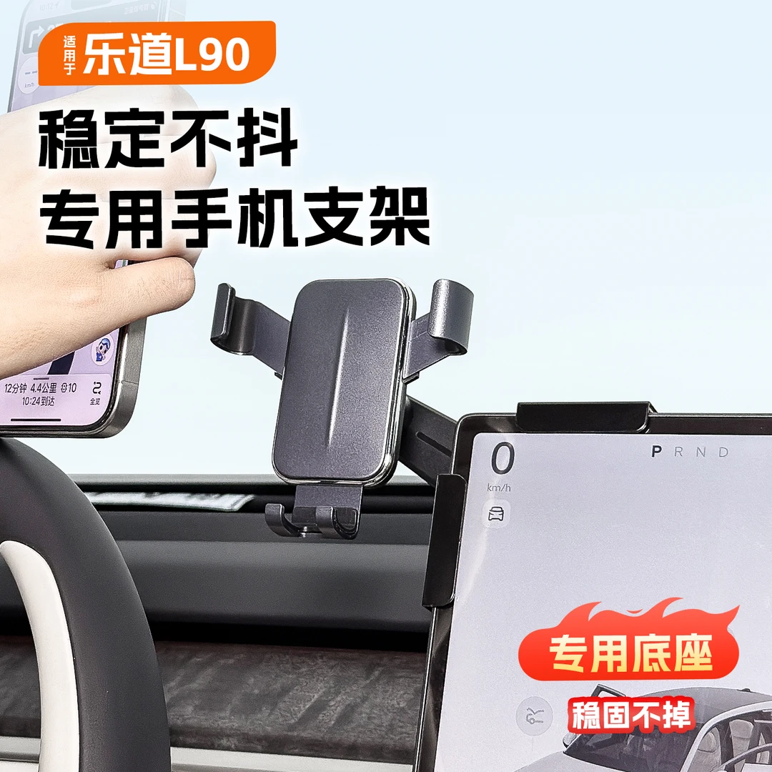 适用于乐道L90L60专用车载手机支架中控屏幕磁吸重力感应导航底座