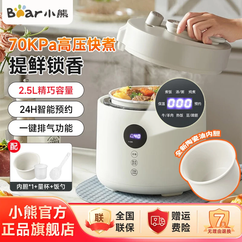 小熊小型智能高压电饭锅家用多功能自动控压排气YLB-C25R5单胆