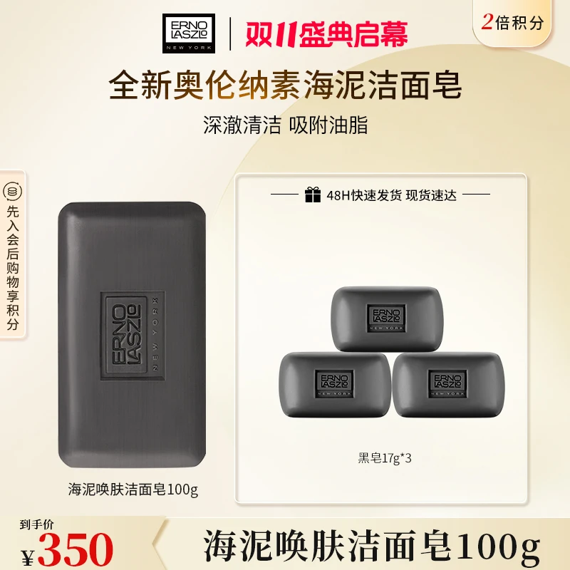 【保价双11】奥伦纳素洁面黑皂100g清洁净肤保湿温和