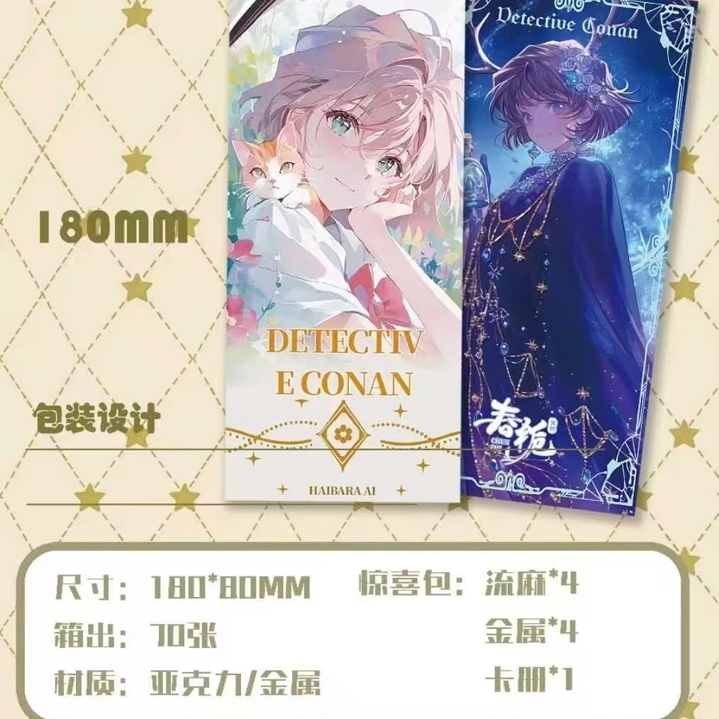 【平拆】春栀文创 名侦探柯南 国产二创收藏票根（ 默认代拆）