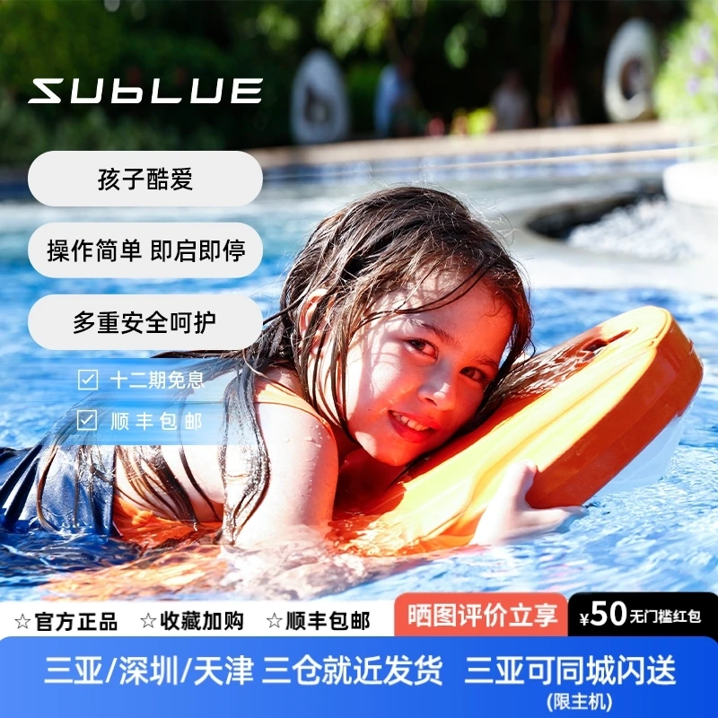 SUBLUESwii智能动力浮板游泳装备漂浮板电动浮板儿童游泳浮板