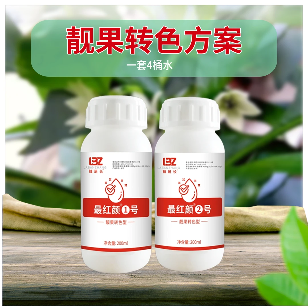 辣班长辣椒催红转色专用