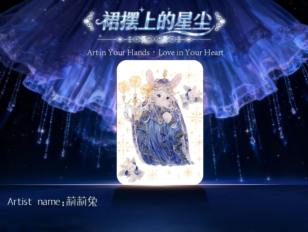 【代拆】钻石工作室《裙摆上的星辰》系列艺术家手绘卡