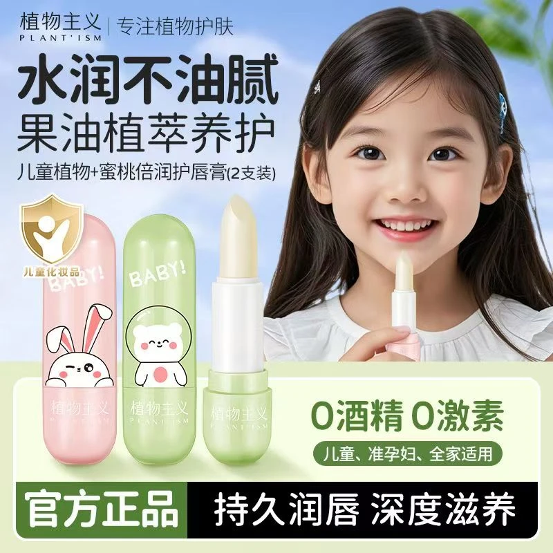 植物主义儿童唇膏补水保湿滋润防干裂口油女童男孩婴儿宝宝护唇膏