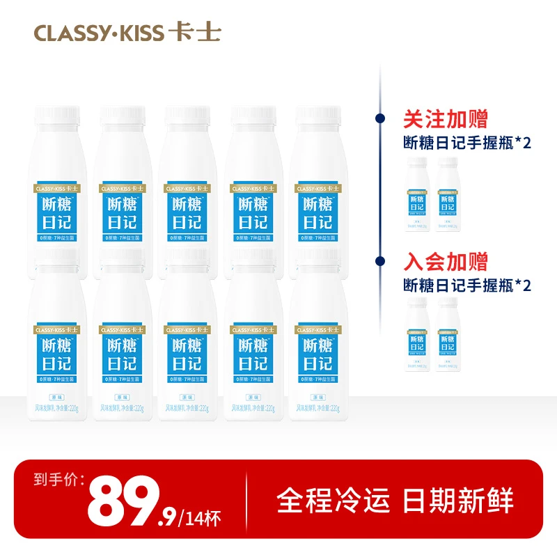 【年货节福利到手14瓶】卡士断糖日记手握瓶220g原味低温冷藏酸奶