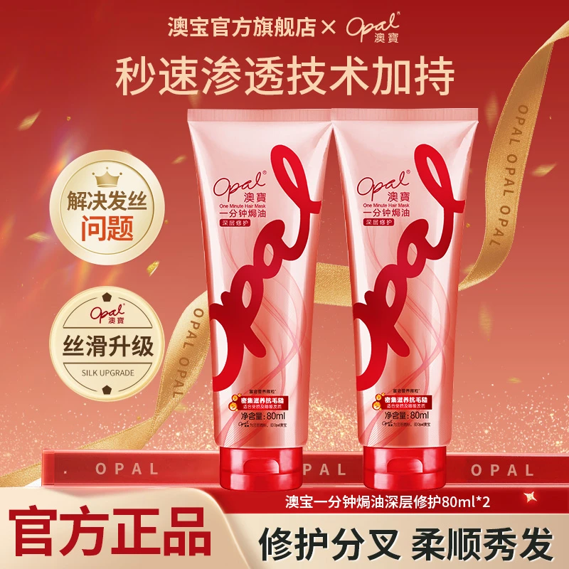 澳宝一分钟焗油深层修护滋养顺发保湿密集顺滑护发素80ml*2 ab