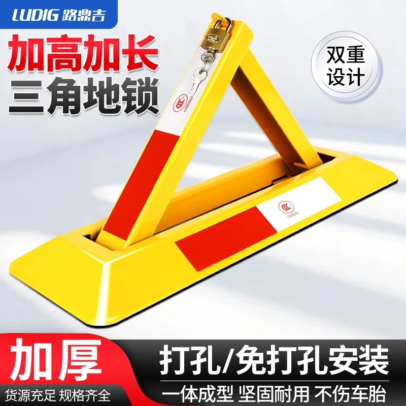 槽钢车位锁地锁加厚防撞地锁防压停车桩汽车停车位固定三角占位锁