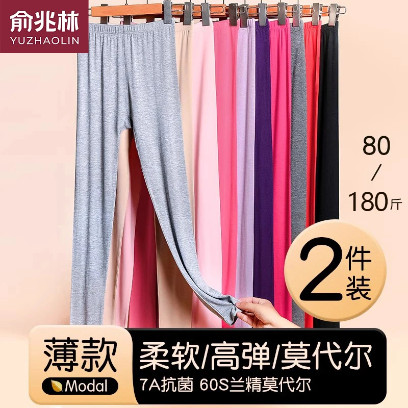俞兆林莫代尔秋裤女薄款内穿睡裤大码超薄衬裤高腰修身加档打底裤