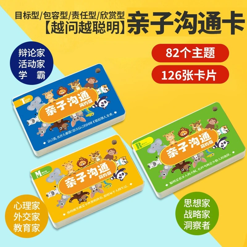 识字卡亲子沟通卡互动卡早教卡益智认知卡幼儿潜能开发卡片