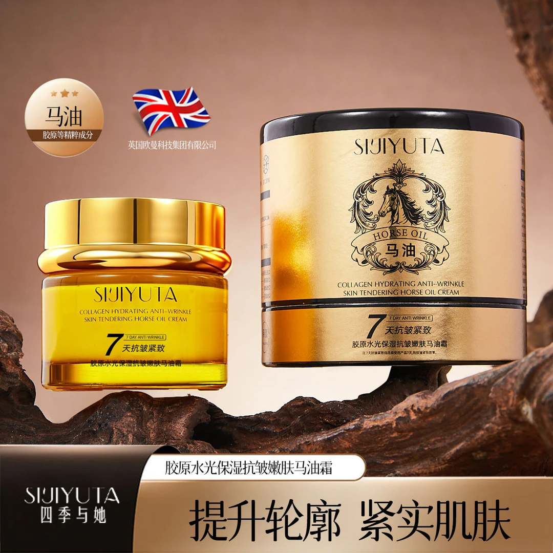 胶原水光保湿抗皱嫩肤马油霜