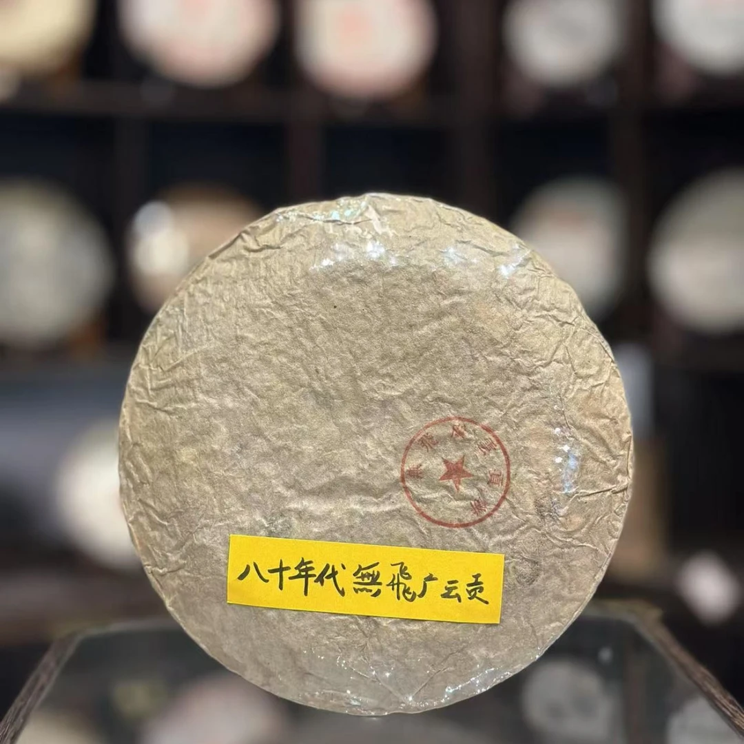 【生茶】八十年代-无飞广云贡