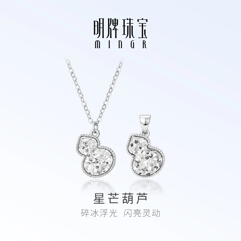 明牌珠宝星芒葫芦铂金吊坠 PT950碎碎冰福禄新中式项坠BFC0098