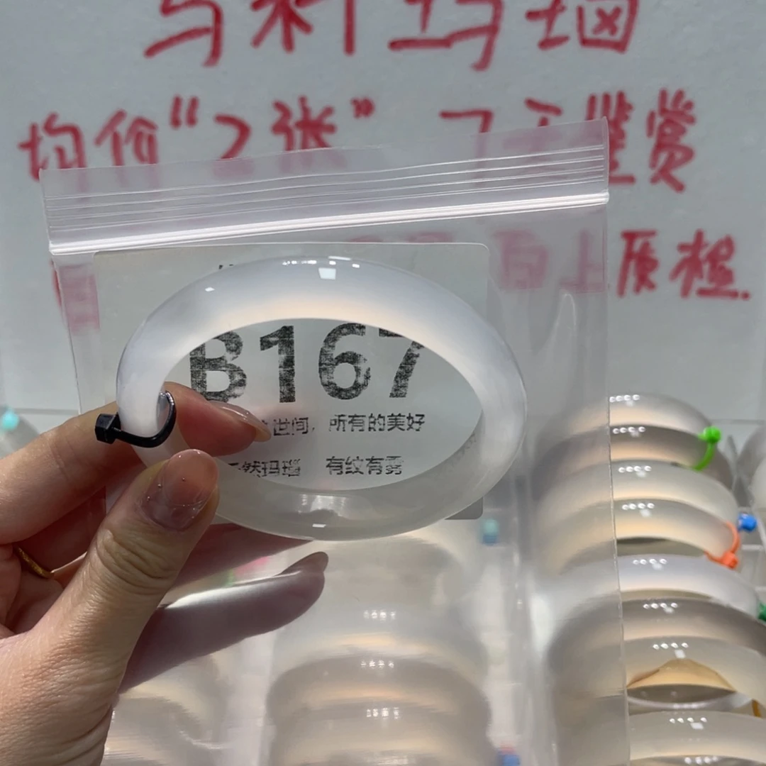 手镯玛瑙/玉髓未镶嵌B167