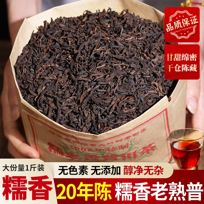 05正宗糯米香普洱茶熟茶班章大叶熟茶叶店铺口粮茶散茶老熟普1斤