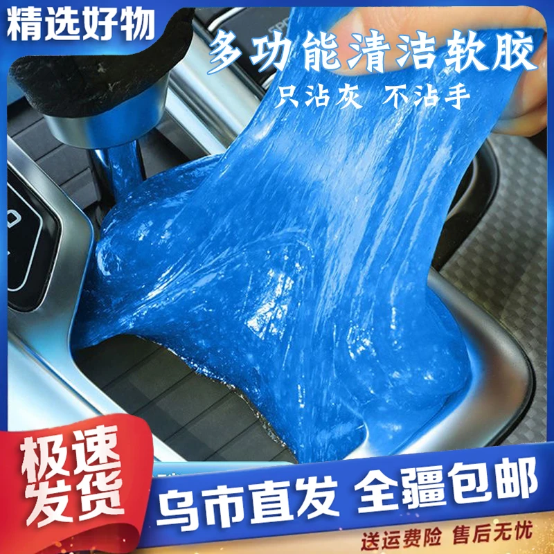 【新疆包邮】10包装 清洁软胶汽车内饰用品剂车载粘灰尘吸尘泥