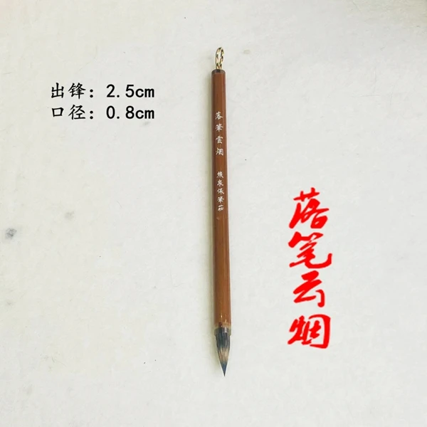 落笔云烟  纯紫毫一级三花 魏晋小楷小行书二王行书手札米芾行书