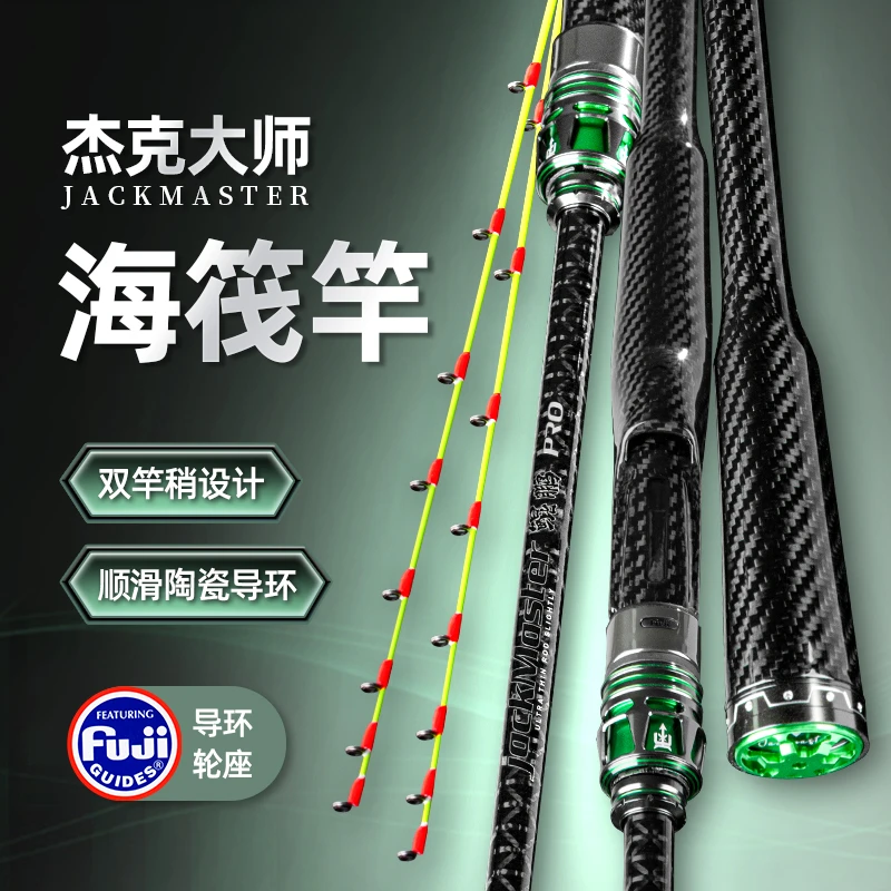 杰克大师海筏鲲鹏pro筏竿双稍全陶瓷竿稍全陶瓷竿稍大物筏杆船钓