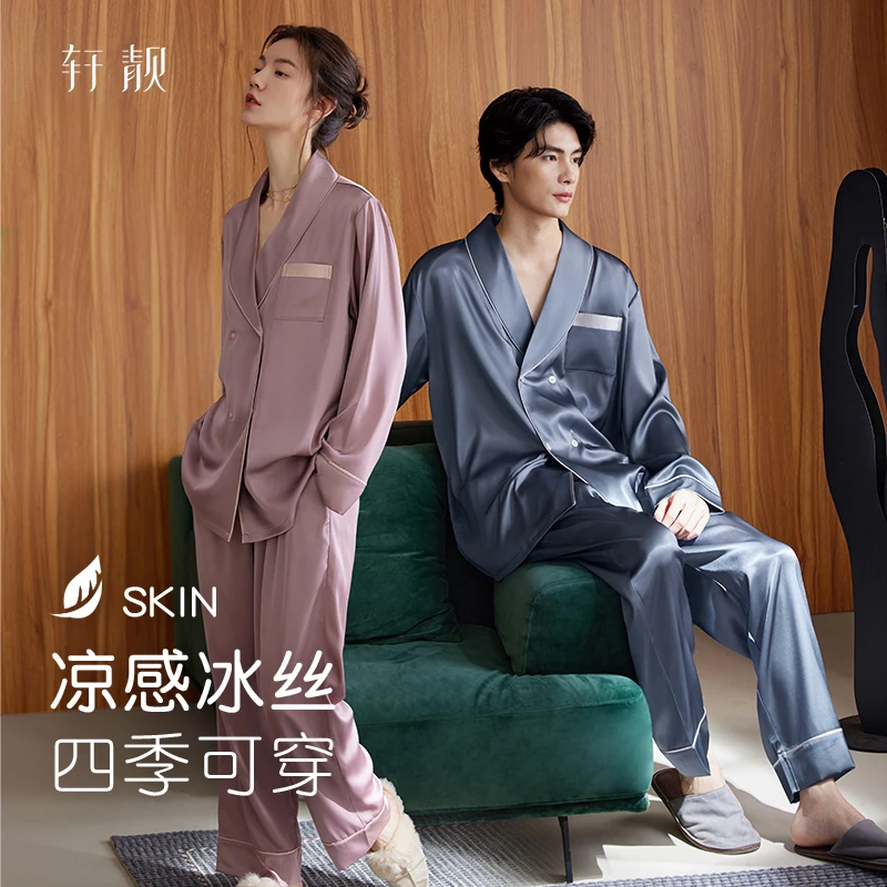 【冰丝】轩靓情侣睡衣女春秋季薄款长袖仿真丝绸家居服男大码套装