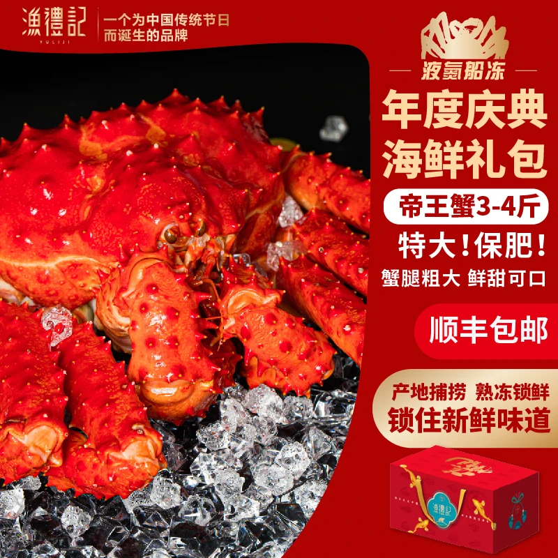 【年度庆典】智利帝王蟹3-4斤熟冻多种海鲜水产礼包跨年大礼包年货