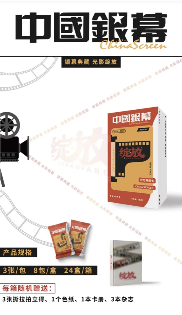 【元元PK/强娶】《中国银幕》 绽放 官方收藏卡牌