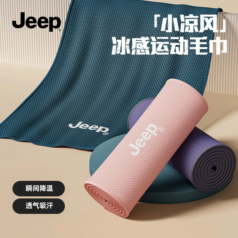 Jeep冰感运动毛巾男女吸汗健身房便携擦汗巾专用夏季速干冰凉毛巾