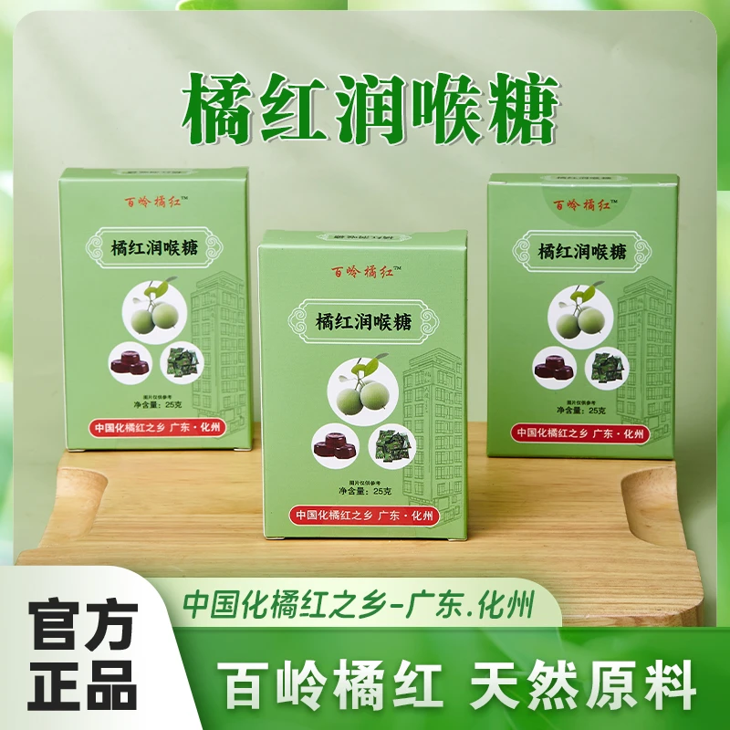 正宗化州橘红润喉糖清爽糖凉喉清凉嗓子含片粒[源产地]