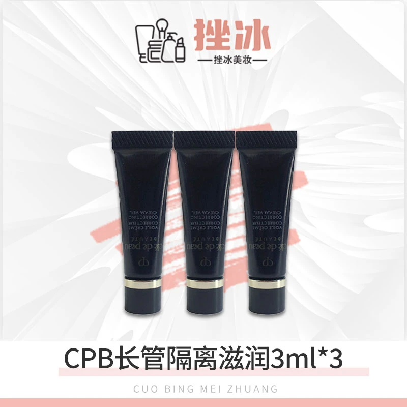 CPB肌肤之钥隔离3ml*3肌肤之钥长管妆前乳滋润提亮肤色隐形毛孔