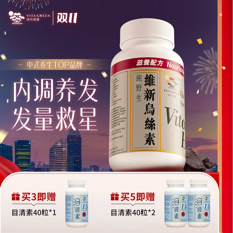 【静姐专属】Vita Green/维特健灵维新乌丝素90粒/瓶* DC