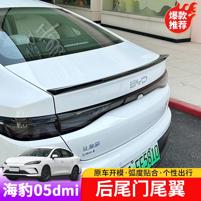 比亚迪海豹05dmi后尾门尾翼专用byd海豹05dmi后尾门改装饰品尾翼