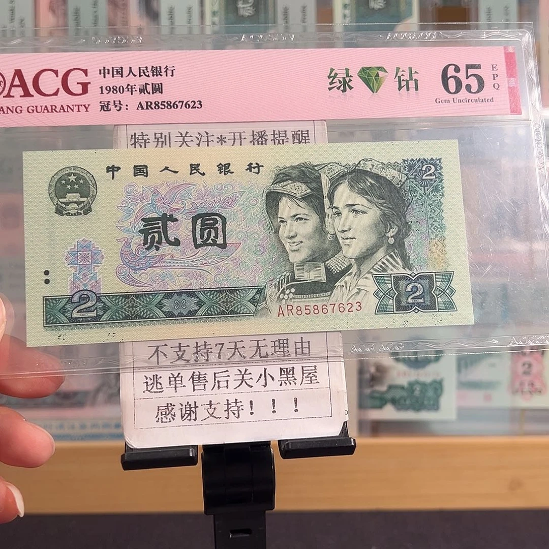 纸802绿钻错版下移位