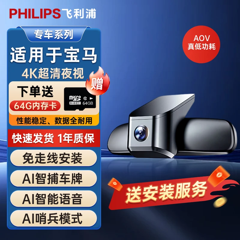 飞利浦宝马3系7系1系4系X1X2X3X4X5哨兵行车记录仪停车监控记录仪