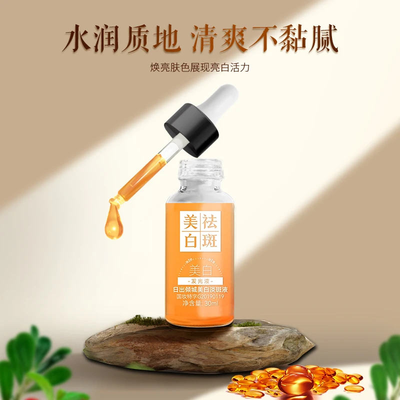 【葛总福利】日出倾城-美白淡斑液