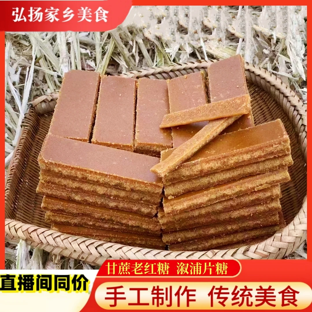 溆浦红糖/片糖/颗粒红糖/手工老红糖甘蔗糖5斤3斤礼盒怀化桥江