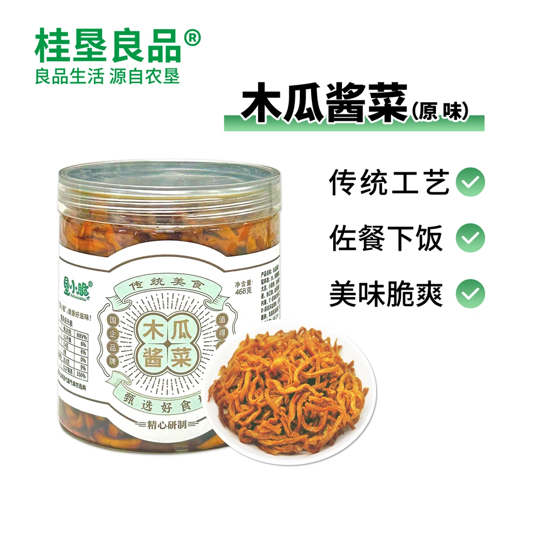 【广西农垦】原味香辣木瓜丝干酱菜468g*2瓶 下饭菜木瓜丝酱菜榨菜