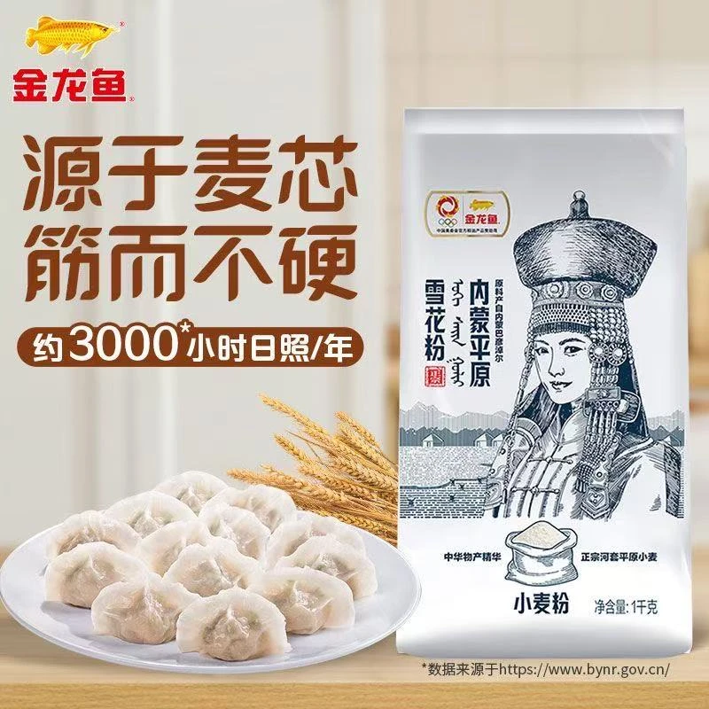 【26年.1月到期/介意勿拍】金龙鱼内蒙平原河套雪花粉1kg家用