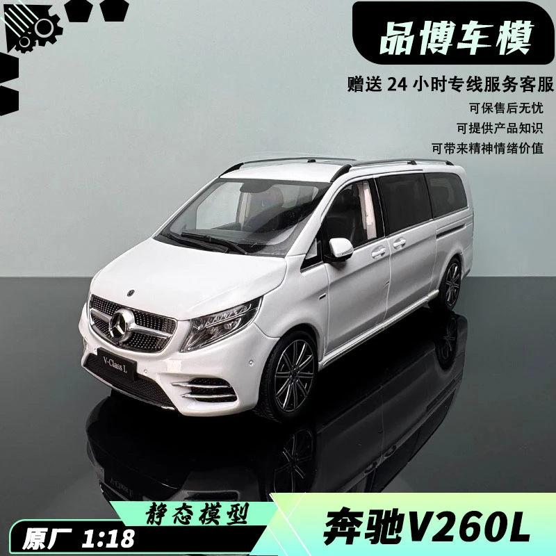 原厂奔驰V260L唯雅诺 V级MPV商务车1:18合金仿真汽车模型收藏送礼
