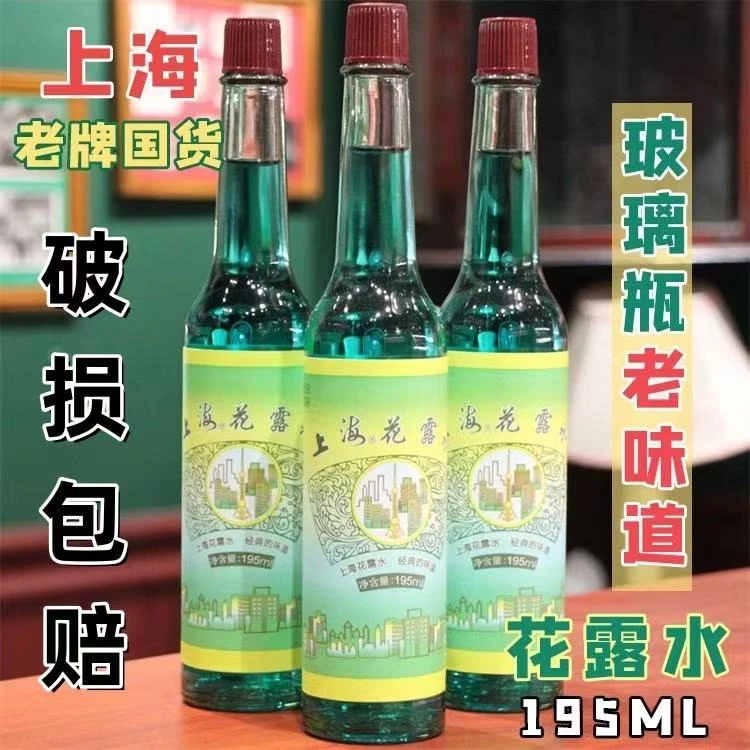 经典国货花露水195ml喷雾家用防蚊痱止痒清香持久祛痱驱蚊香水