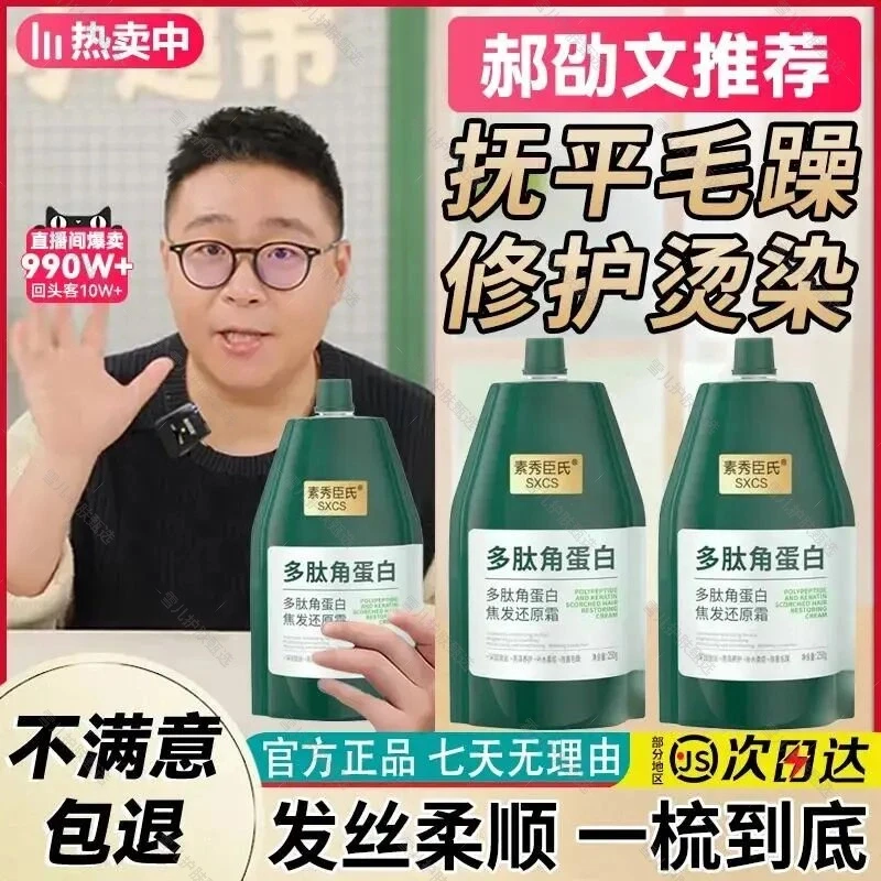【郝邵文推荐】固然多肽角蛋白修护草本霜蓬松润发柔顺滋养发丝砚玺