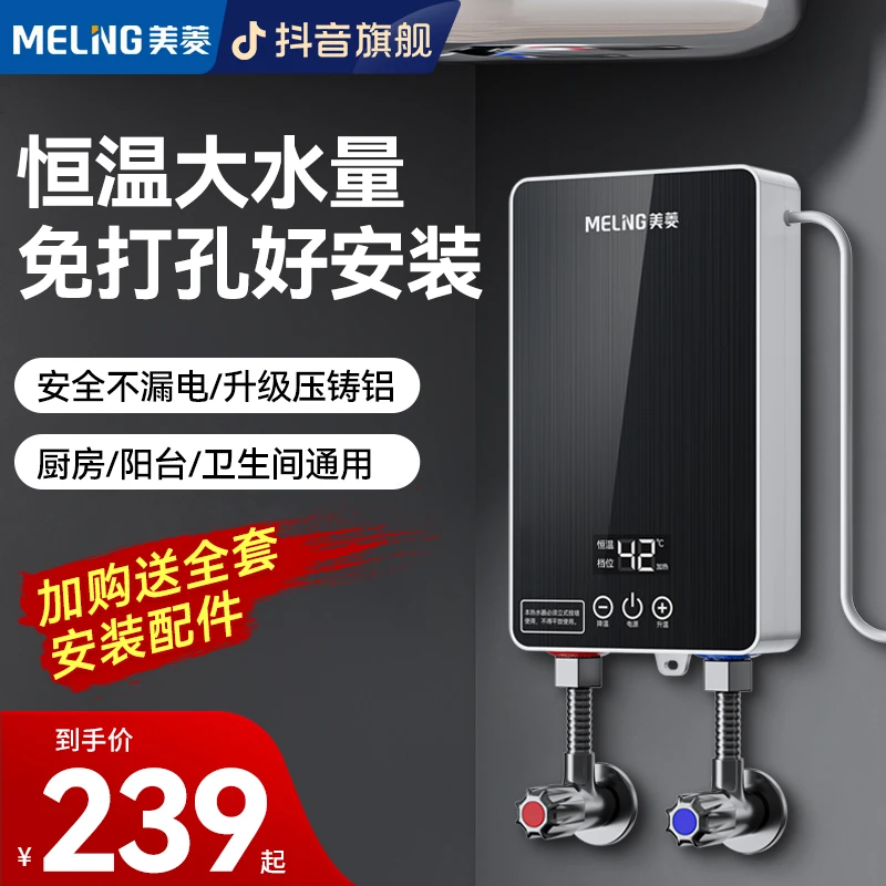 MELNG/美菱即热式电热水器恒温家用迷你淋浴洗澡神器免储水小厨宝